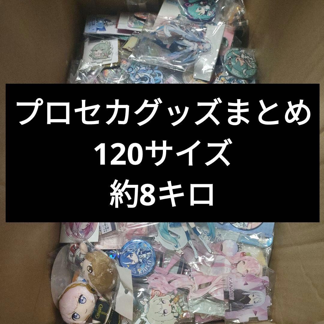 初音ミク　プロセカ　まとめ売り　キーホルダー　アクリルスタンド　缶バッジ