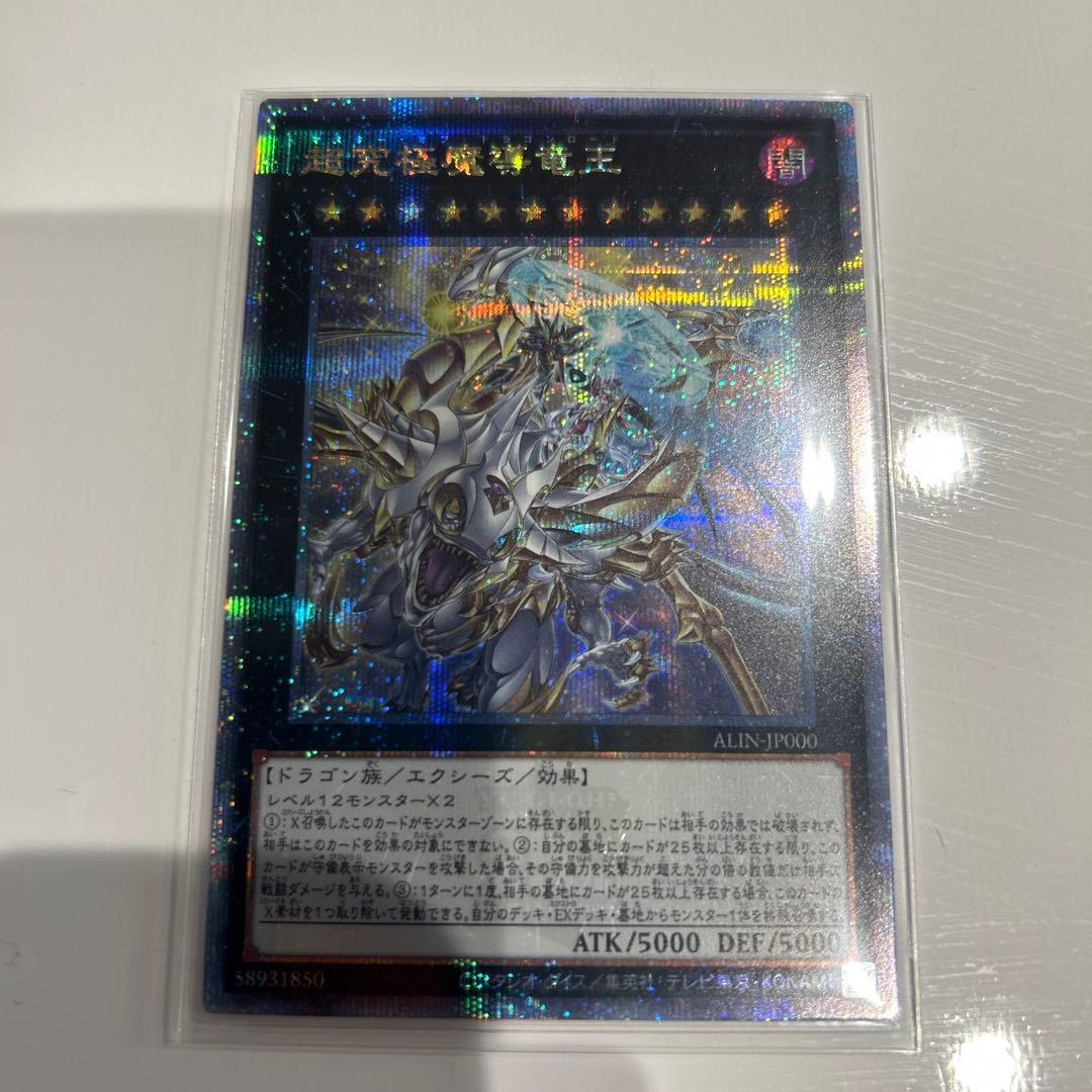 遊戯王 超究極魔導竜王 25th クオーターセンチュリーシークレット クオシク