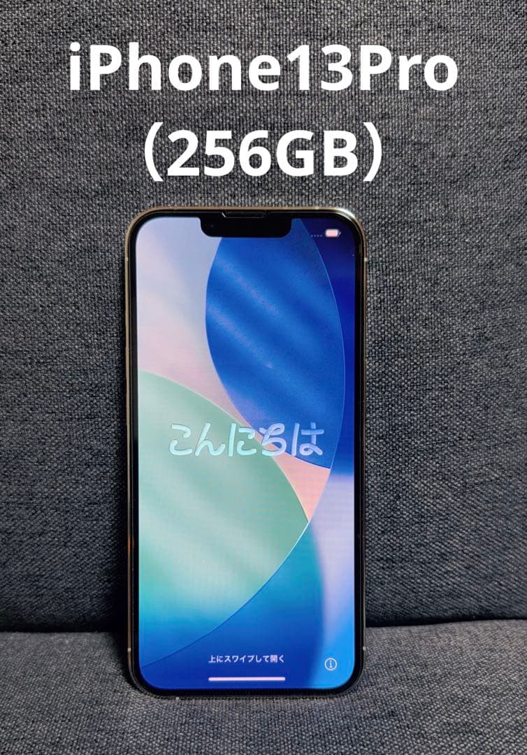 ★iPhone13Pro☆256GB☆シルバー☆バッテリー容量77%★