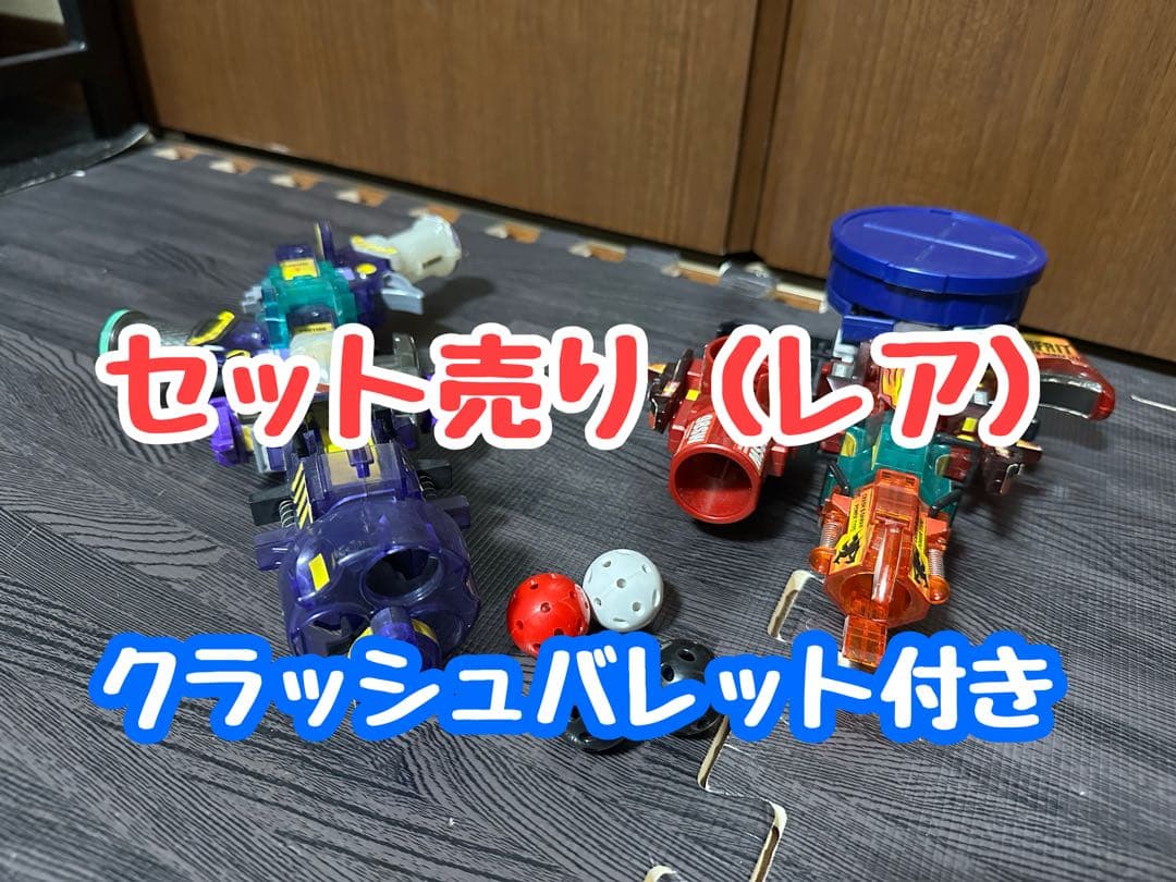 【まとめ売り】希少クラッシュビーダマン