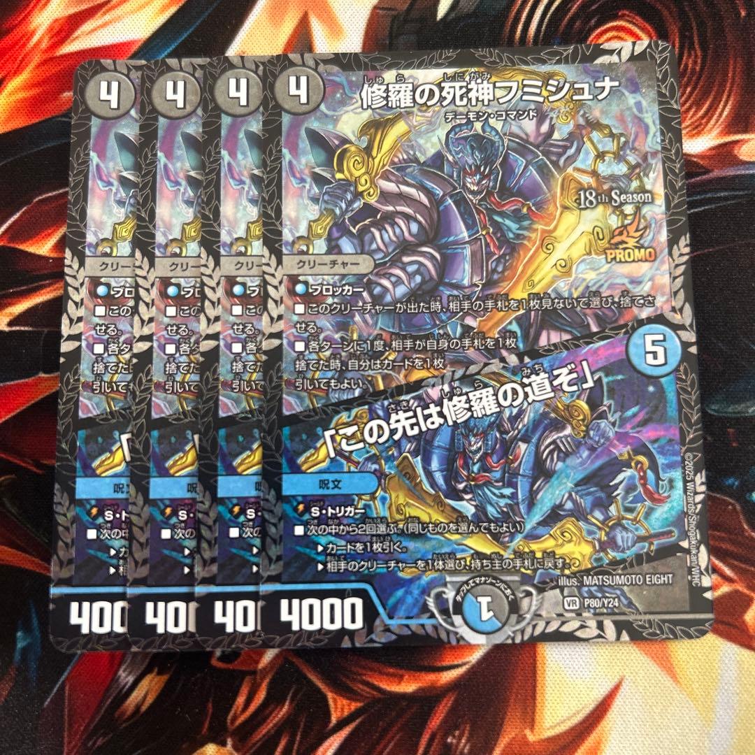 修羅の死神フミシュナ CS プロモ