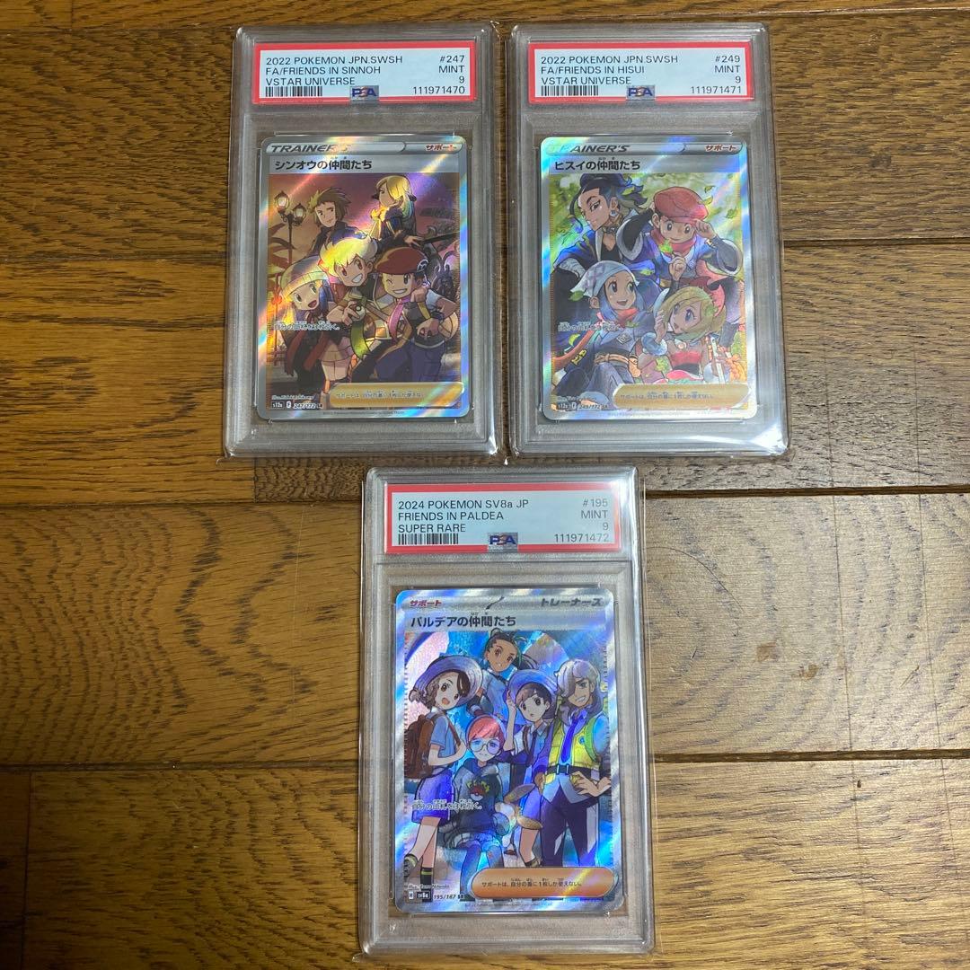 【赤字覚悟】【PSA】連番 ポケモンカード シンオウ ヒスイ パルデア 仲間たち
