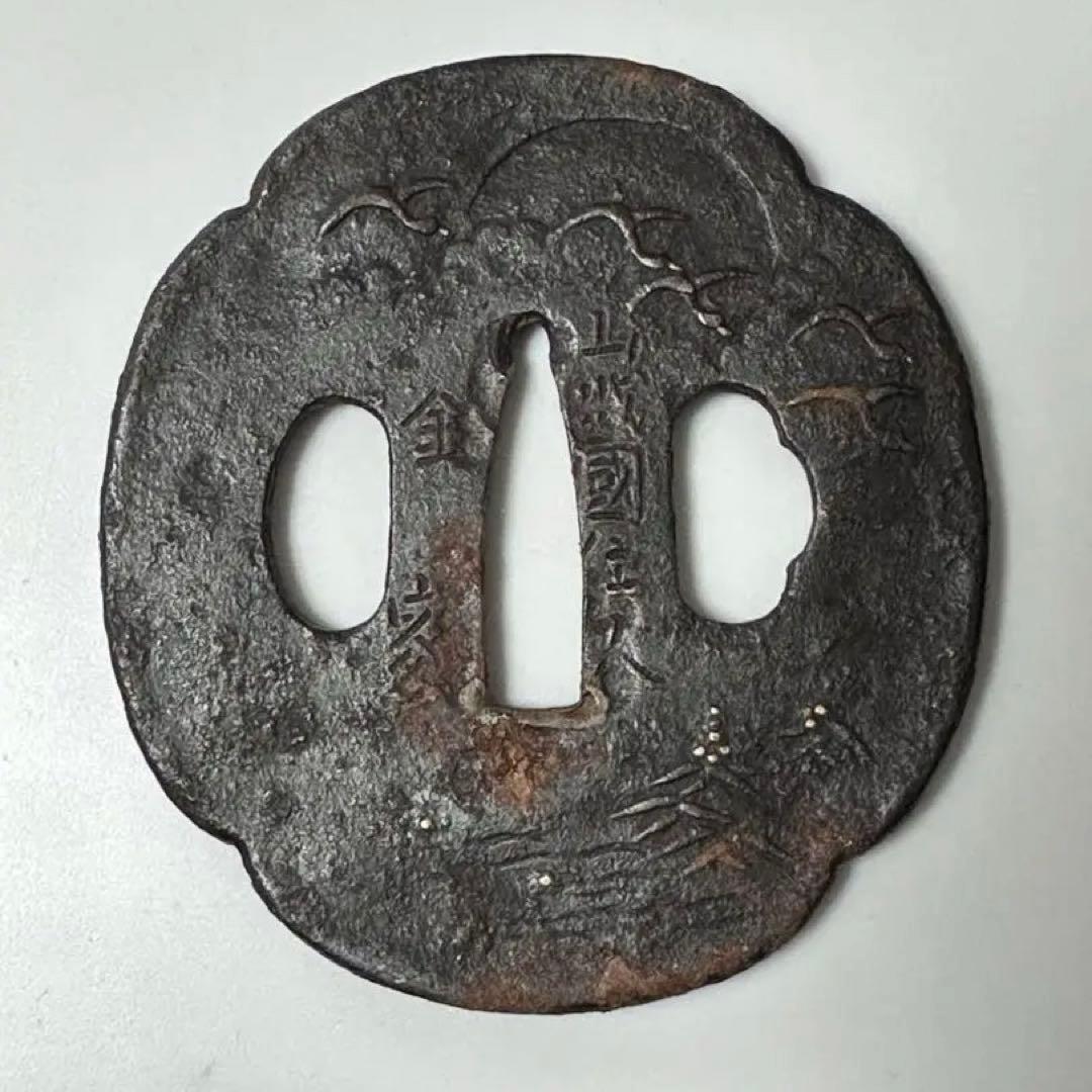 時代武具　鉄地大鍔　銘：山城國住人　金家　山水文　象嵌　江戸時代　鐔①