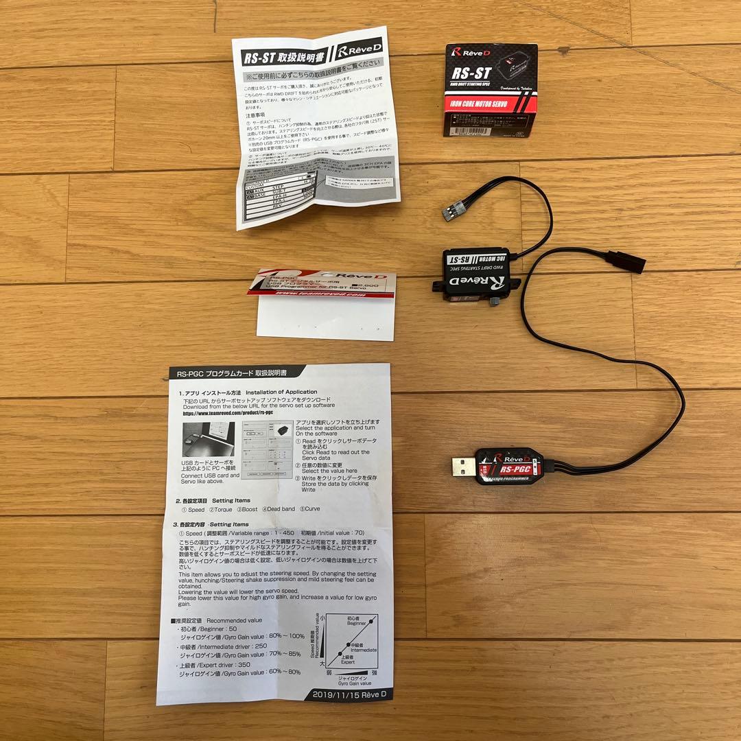 ReveD RS-ST サーボ、プログラマー