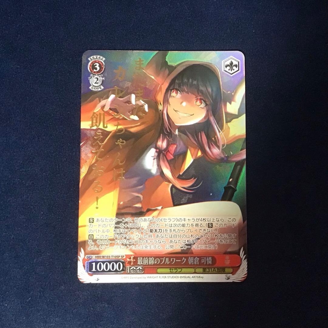 ヴァイスシュヴァルツ　最前線のブルワーク 朝倉 可憐 SP サイン