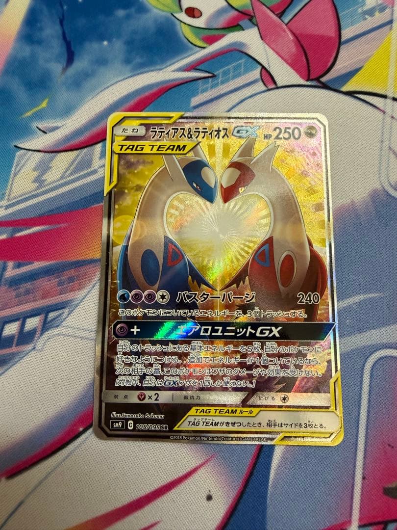 ポケモンカード ラティアス＆ラティオスGX SR SA 105/095