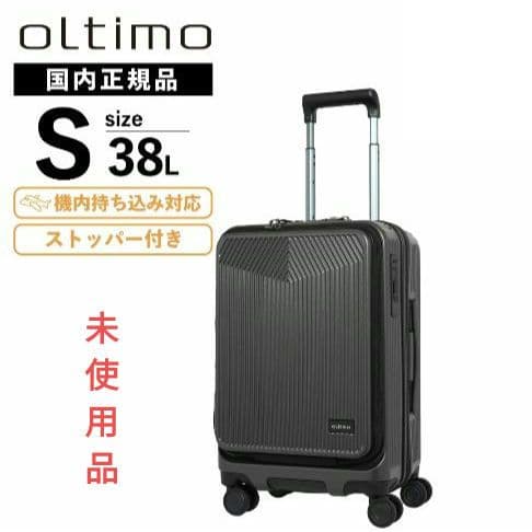 未使用品✨オルティモ　キャリーバック　スーツケース　S 黒　機内持ち込み