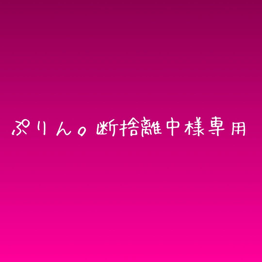 ぷりん。断捨離中