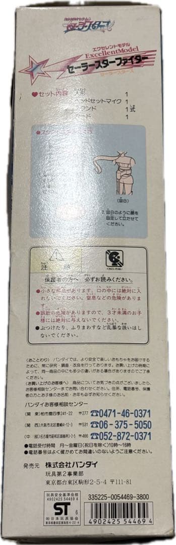 セーラースターファイター バンダイ