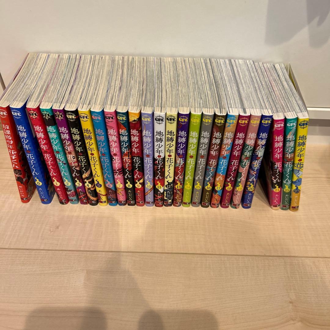 地縛少年 花子くん 0-23巻　& 放課後少年花子くん 全25冊
