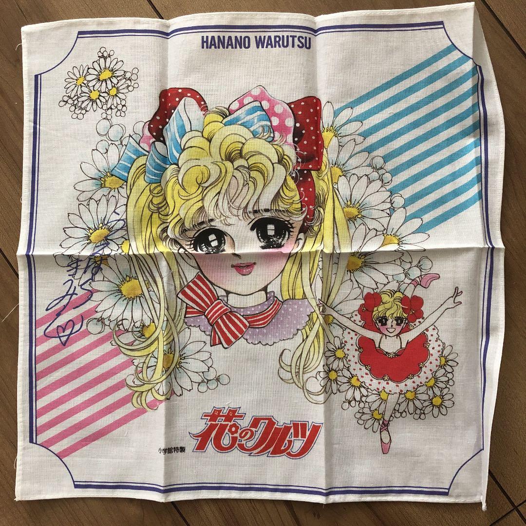 レア❗️ 30年前　小学館　花のワルツ　ハンカチ