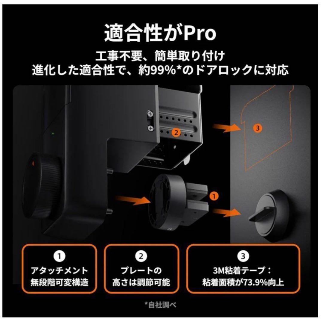 【新品】SwitchBot スマートロックプロ & 指紋認証パッド **