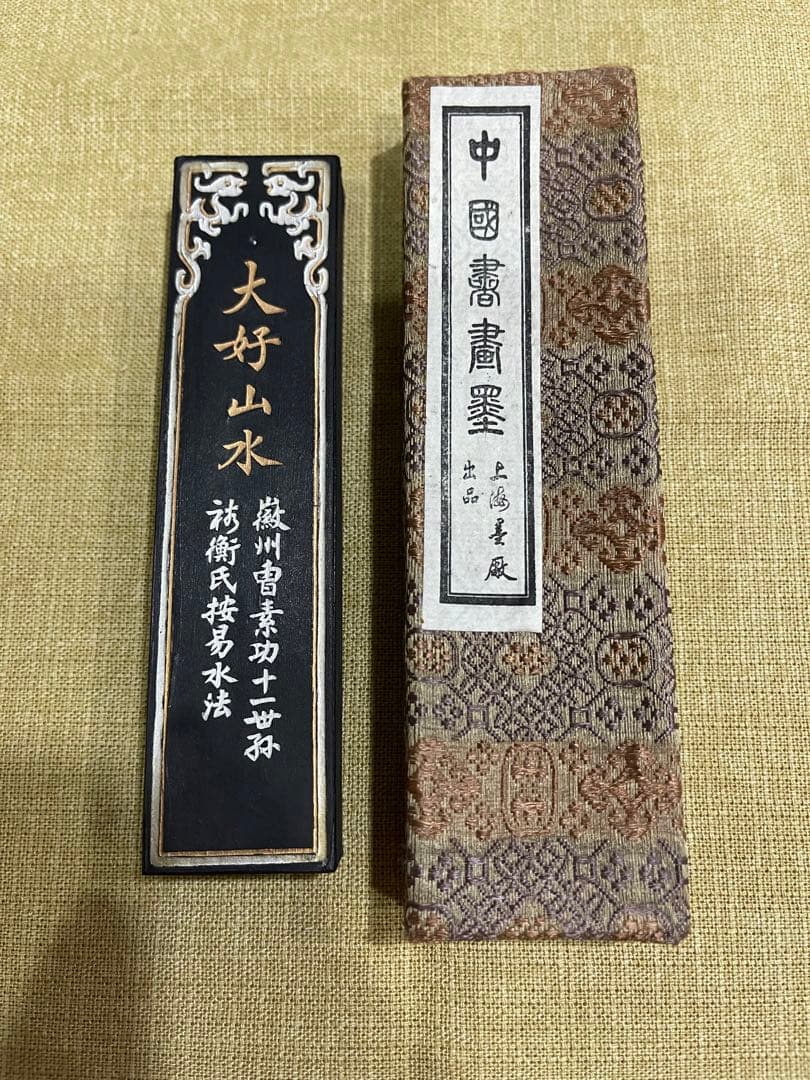 中国墨　大好山水