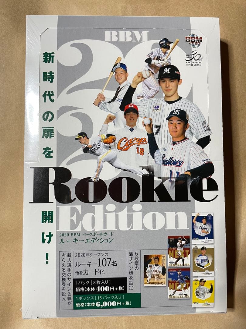 新品　未開封　BBMルーキーエディション ベースボールカード 2020
