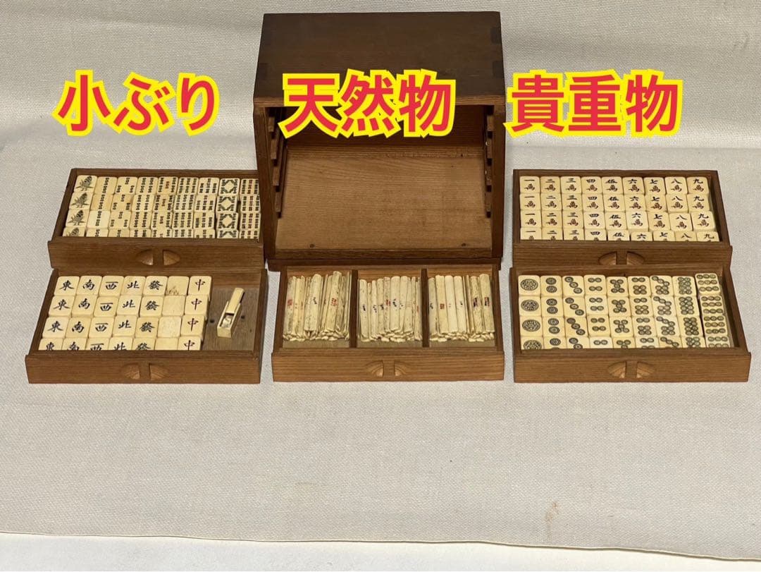 麻雀牌　背竹牌 天然素材　木箱