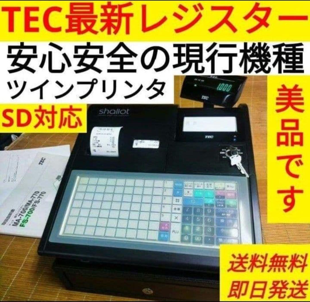 テックレジスター　FS-700　設定無料　現行機種　店名無料　004012