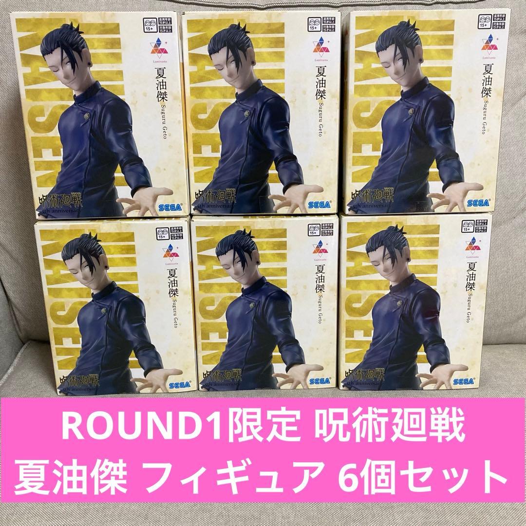呪術廻戦 Luminasta フィギュア 夏油傑 ラウンドワン 7個セット