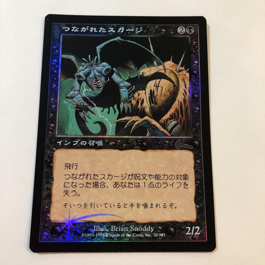 MTG 日本語 つながれたスカージ foil アンコモン
