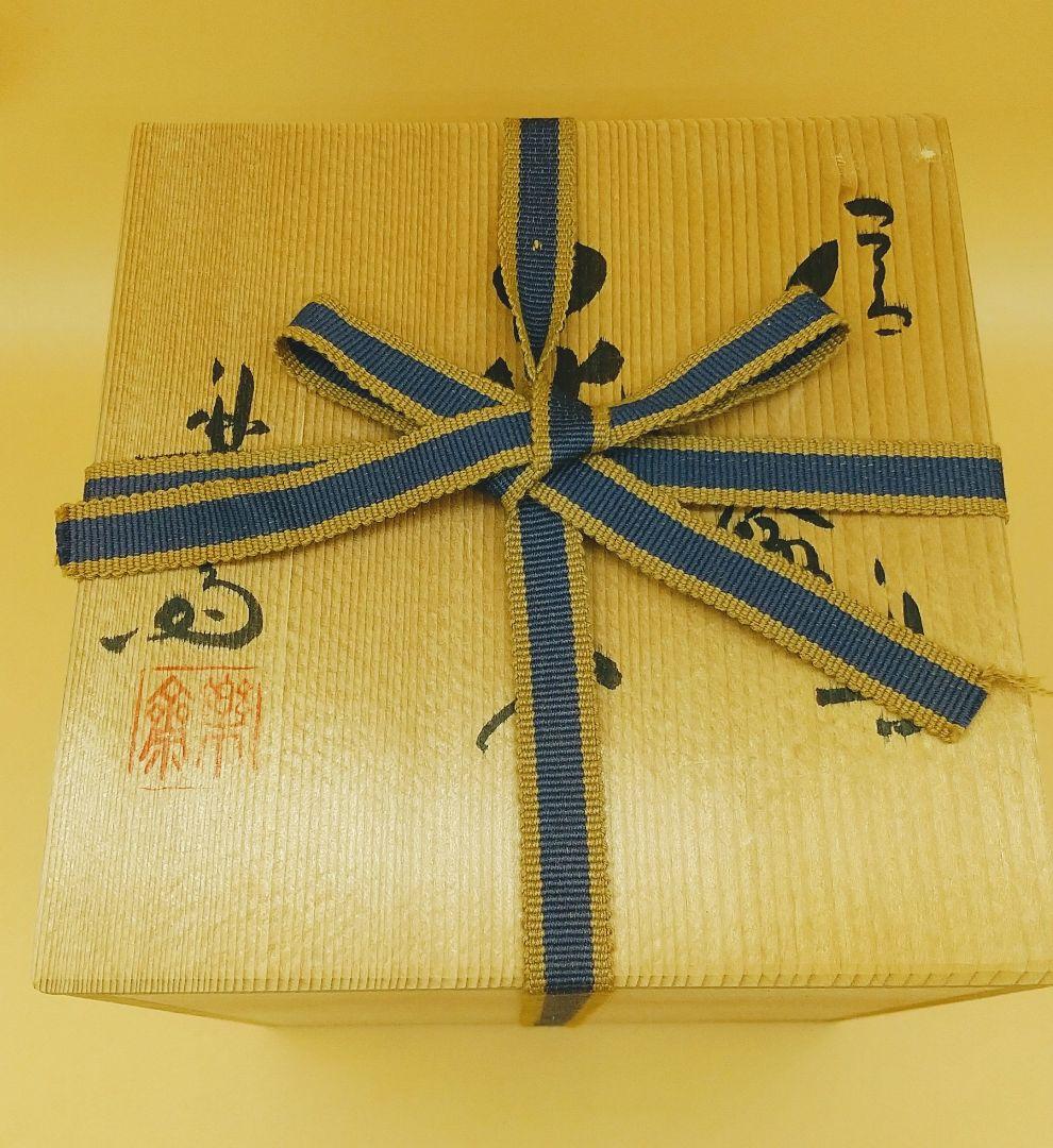 信楽 五代 高橋楽斎 花入れ 新品