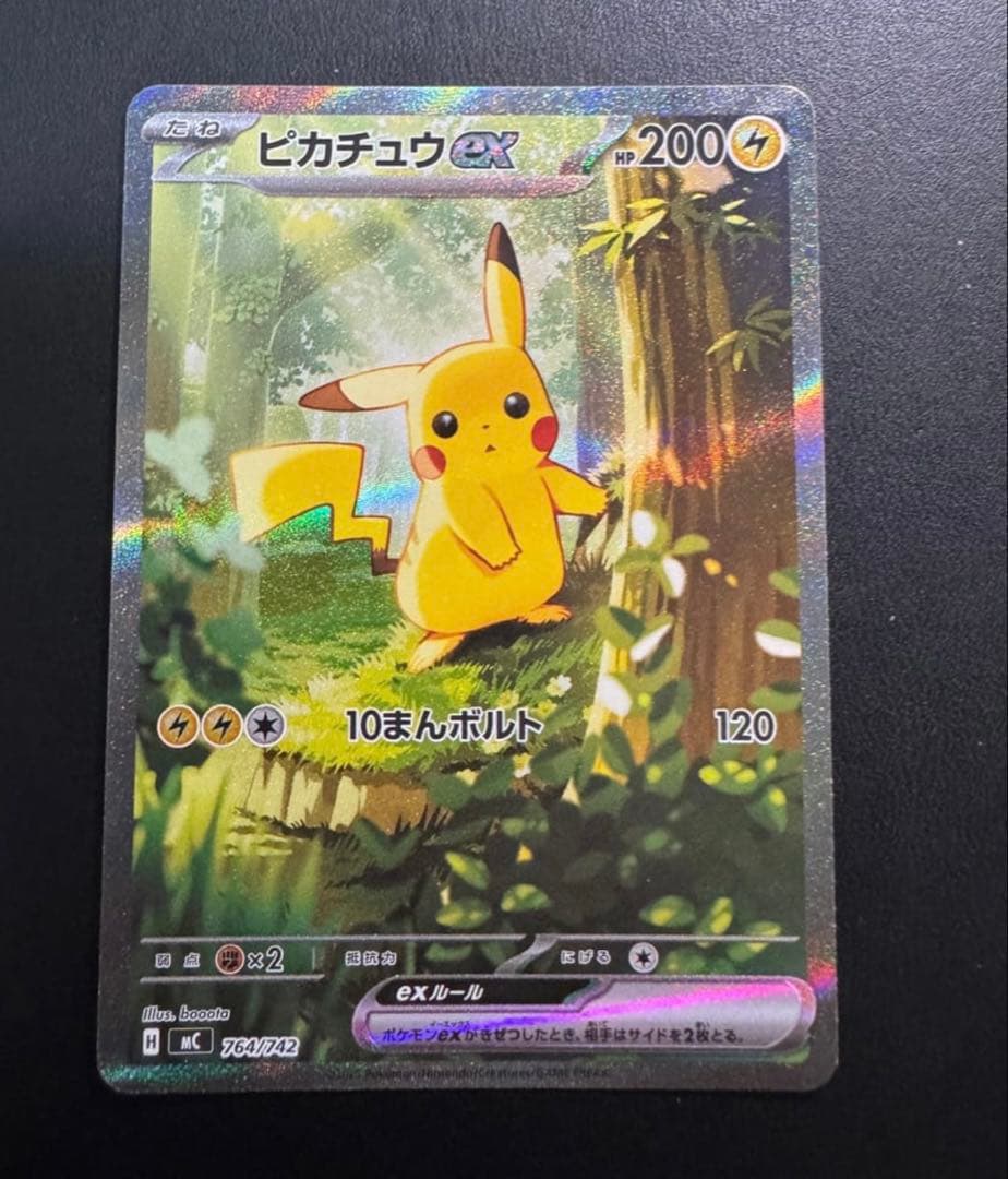 ピカチュウex MC 764/742 スタートデッキ100 バトルコレクション