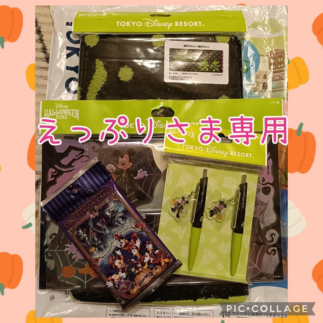 えっぷりさま専用　フェイスタオル ボールペン ディズニーハロウィン 2025