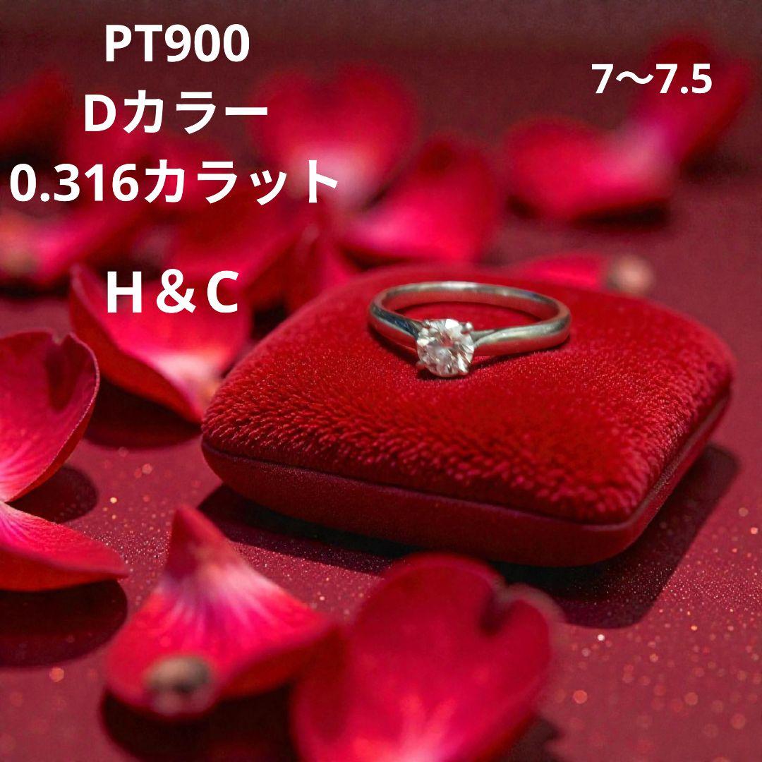 ご成約♥️プラチナダイヤモンドリング Dカラー PT900 ダイヤ0.316