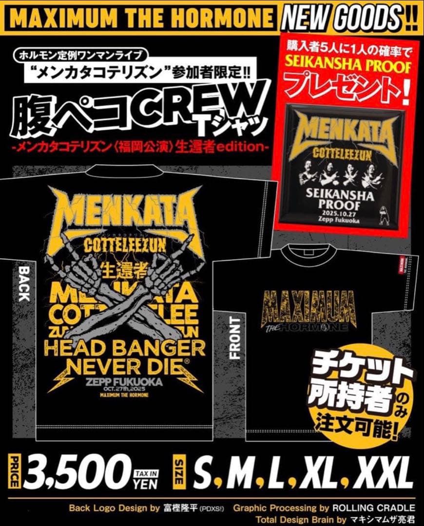 マキシマム ザ ホルモン 生還者Tシャツ　メンカタコテリズン　福岡　XXLサイズ