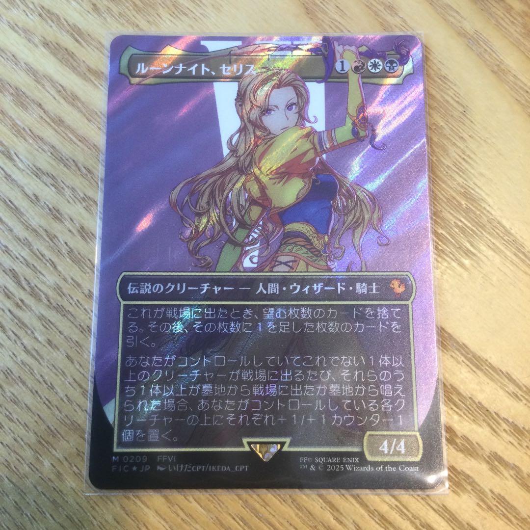 MTG　ファイナルファンタジー　ルーンナイト、セリス　サージ　Foil