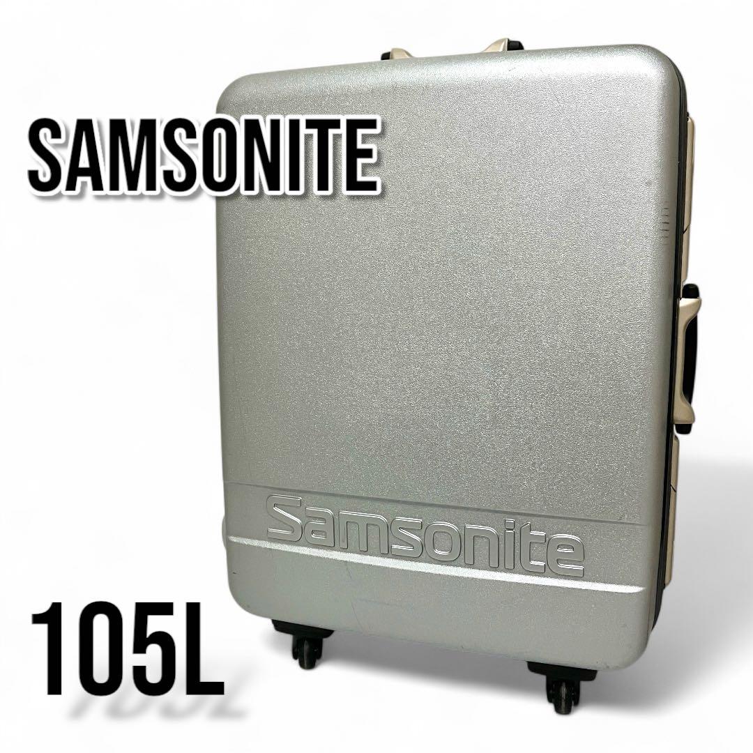 良品　サムソナイト　ピギーバック　スーツケース　105L　シルバー　出張　旅行