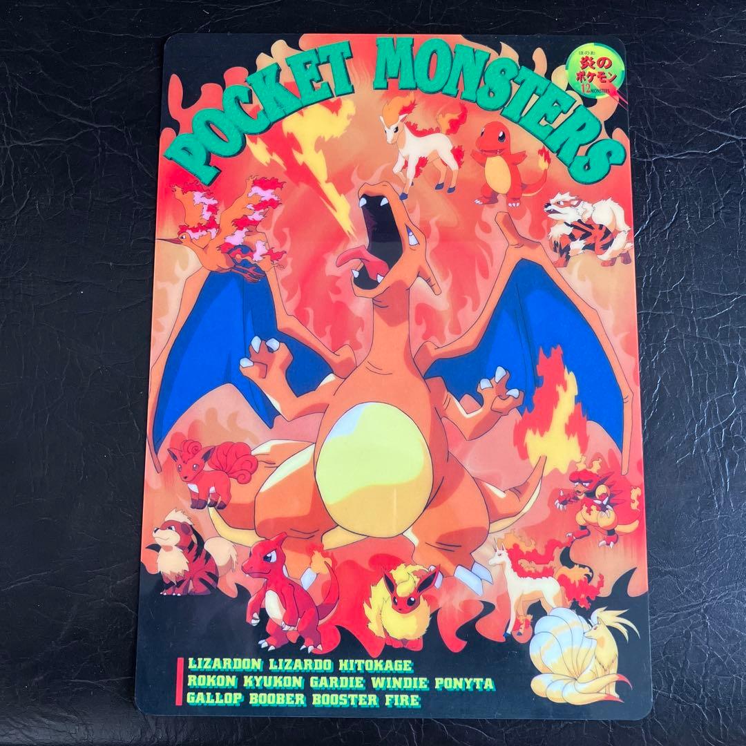 ★ポケットモンスター 当時物 下敷き★