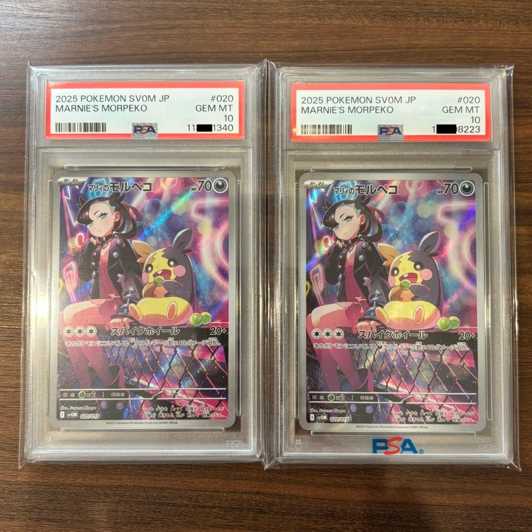 【PSA10】48時間以内発送　マリィのモルペコ ２枚セット　020/019