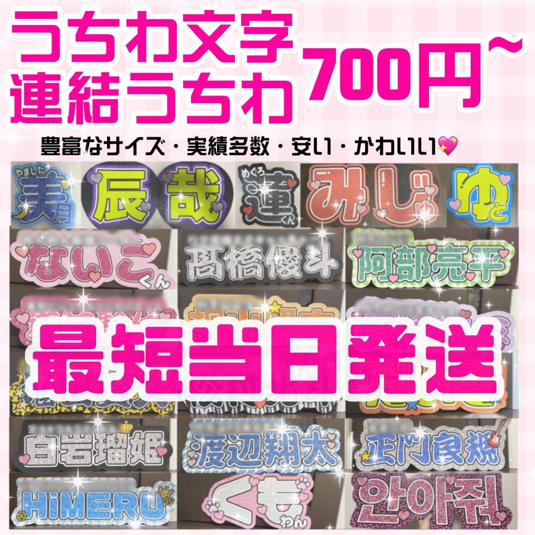 【プリント】　連結うちわ文字　文字パネル　うちわ文字