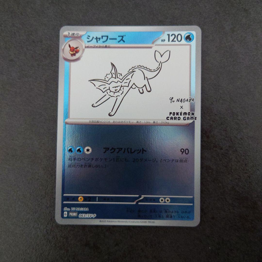 YU NAGABA プロモ　長場雄　ブイズ　9種　コンプ　ナガバ