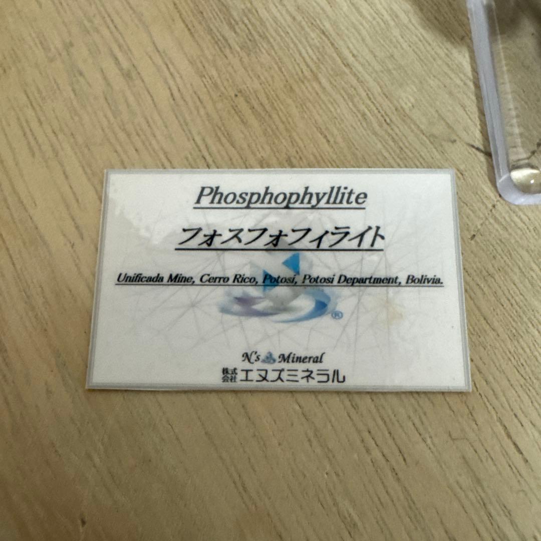 フォスフォフィライト