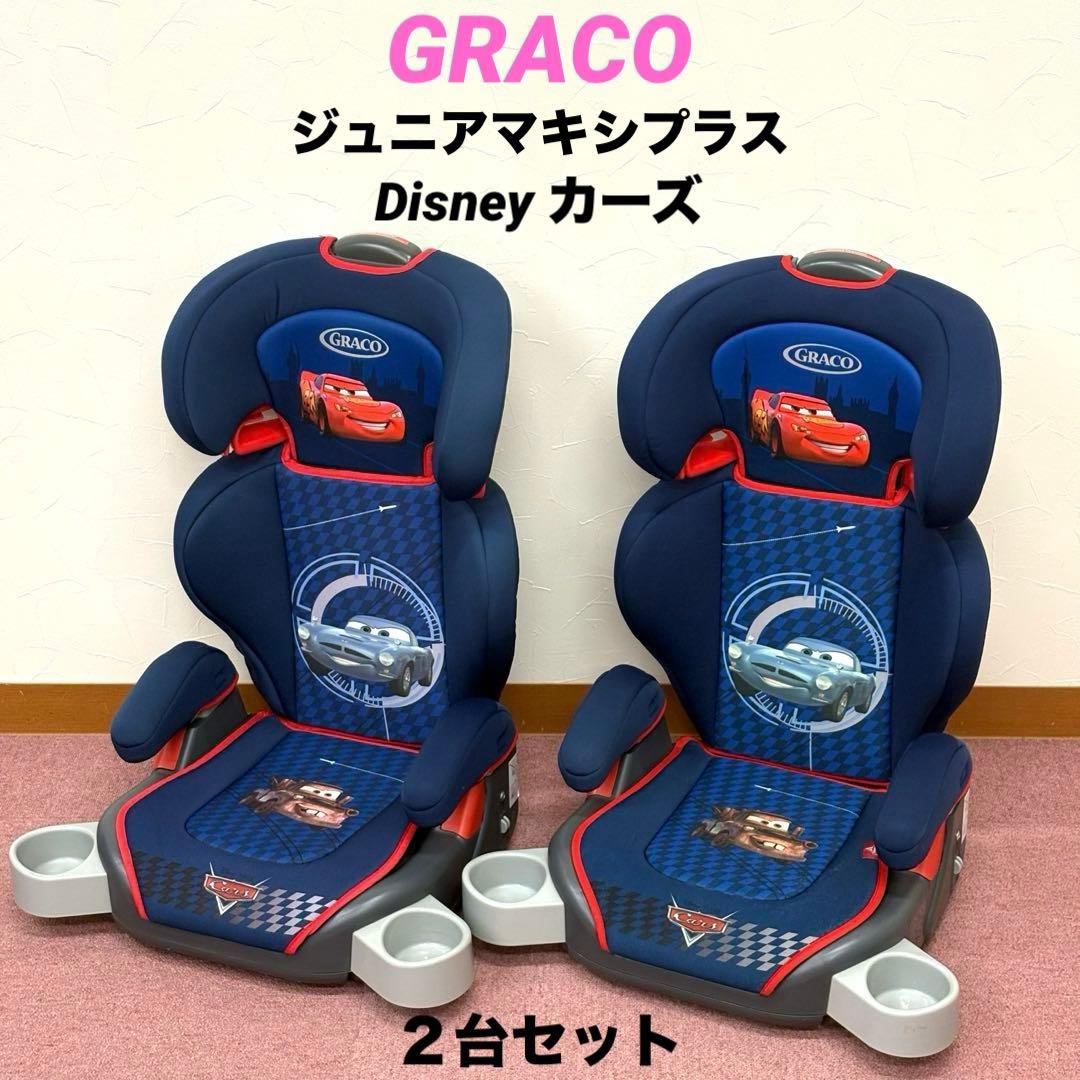 【2台セット】GRACO ジュニアマキシプラス ディズニー カーズ グレコ