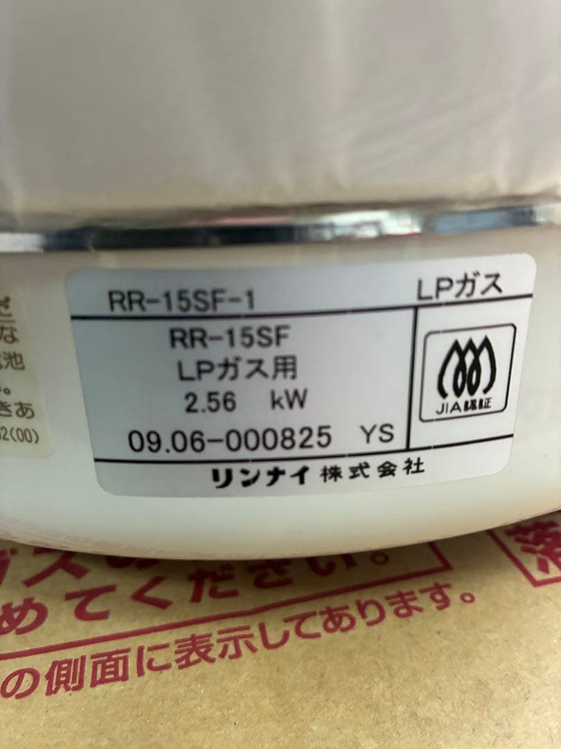 unio uni　リンナイ　ガス炊飯器　LPガス　業務用　RR-15SF