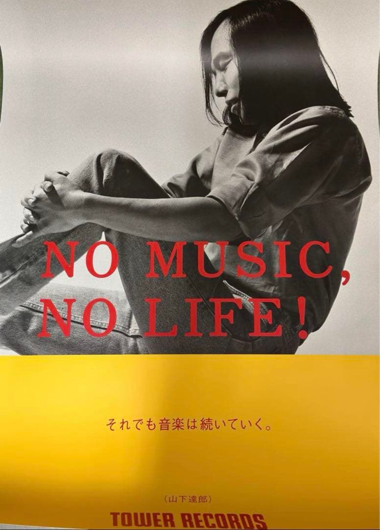 山下達郎　B1サイズポスターNO MUSIC, NO LIFE 非売品