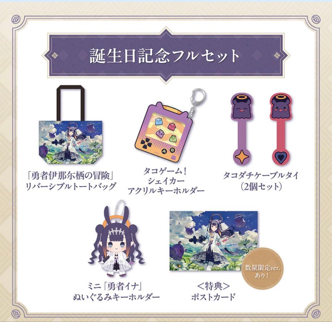 ホロライブEN 一 伊那尓栖 生誕グッズ 数量限定版