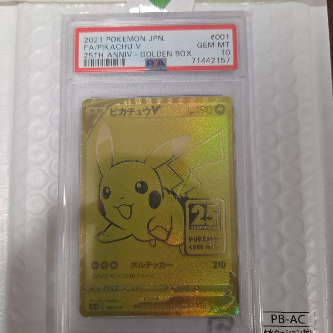 ピカチュウv 25th PSA10