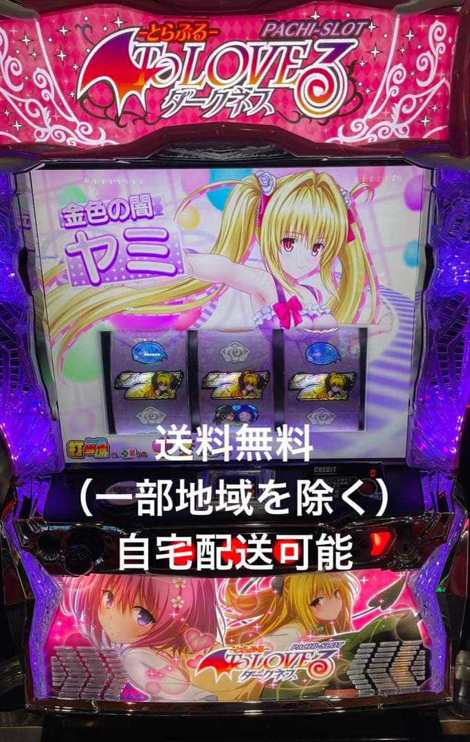 たくみ　スマスロ　L ToLOVEる　ダークネス　実機