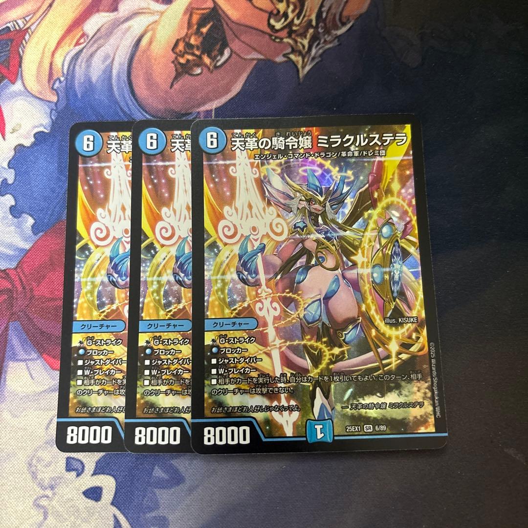 デュエルマスターズ ミラクルステラ