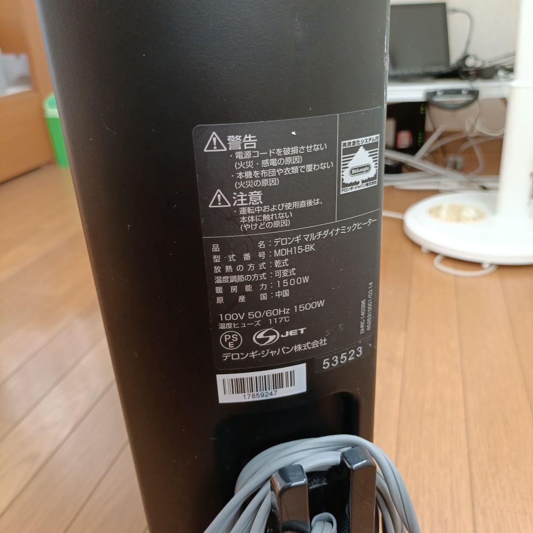 デロンギ マルチダイナミックヒーター　リモコン付き