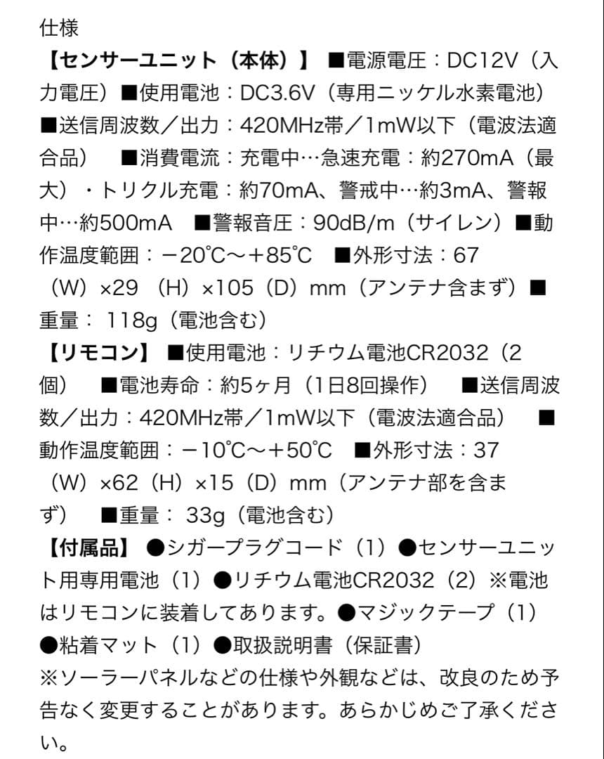 ユピテル　アギュラス　VE-S37RS カーセキュリティシステム