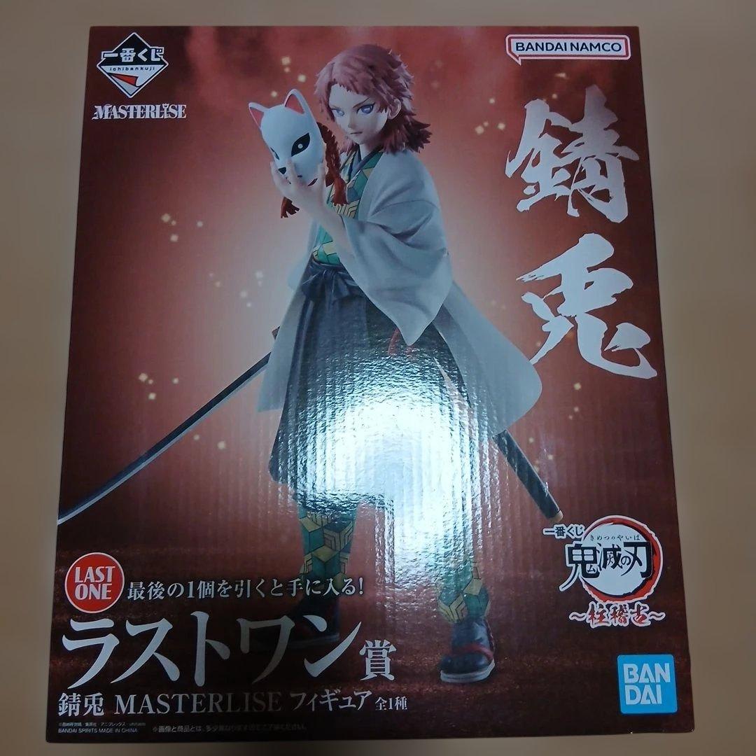 一番くじ 鬼滅の刃 柱稽古 ラストワン賞 錆兎 MASTERLISE フィギュア