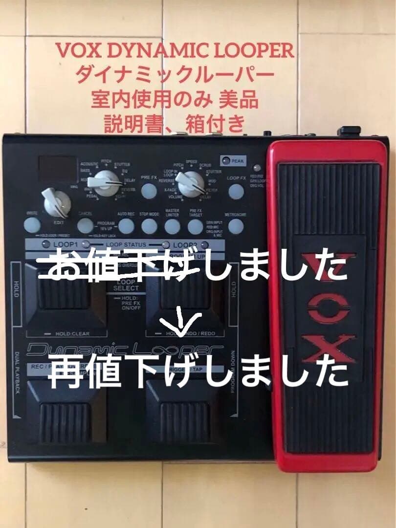 VOX DYNAMIC LOOPER エフェクター 箱、説明書付き 室内使用のみ