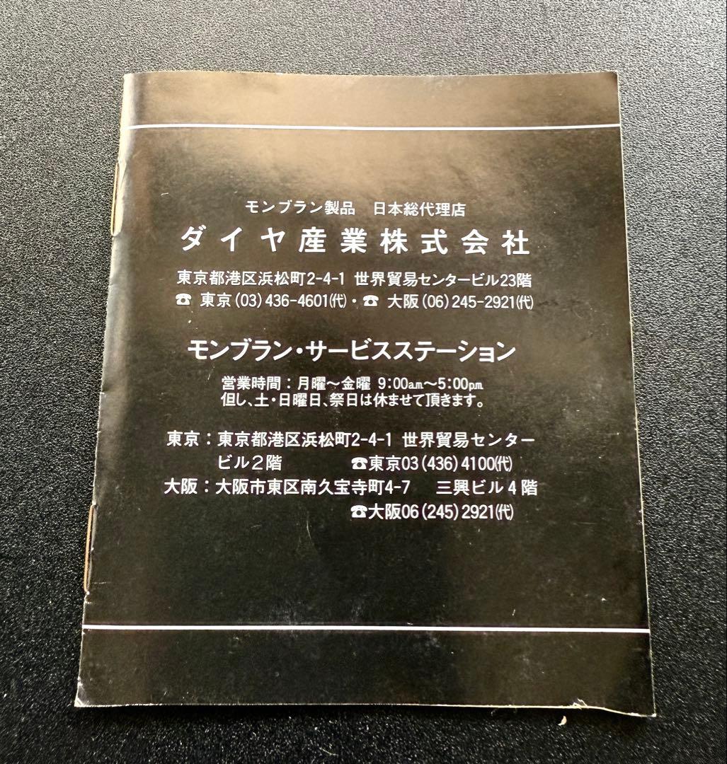 1970-80年モノ◆未使用／モンブラン#146➕シャープペン➕ボトルインク