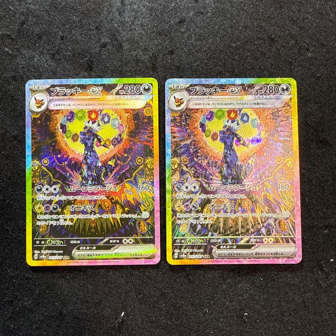 ポケモンカード　ブラッキーex sar テラスタルフェスex 2枚セット