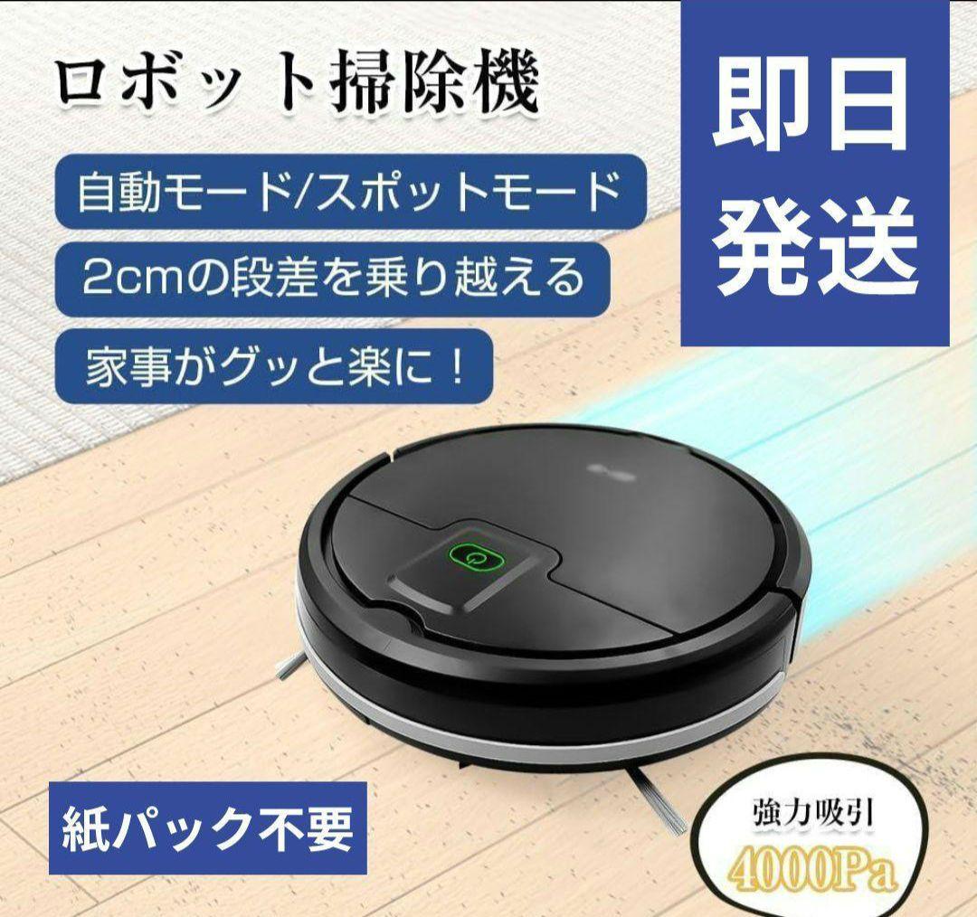 新品 ロボット掃除機 紙パック不要 段差に強い USB充電式