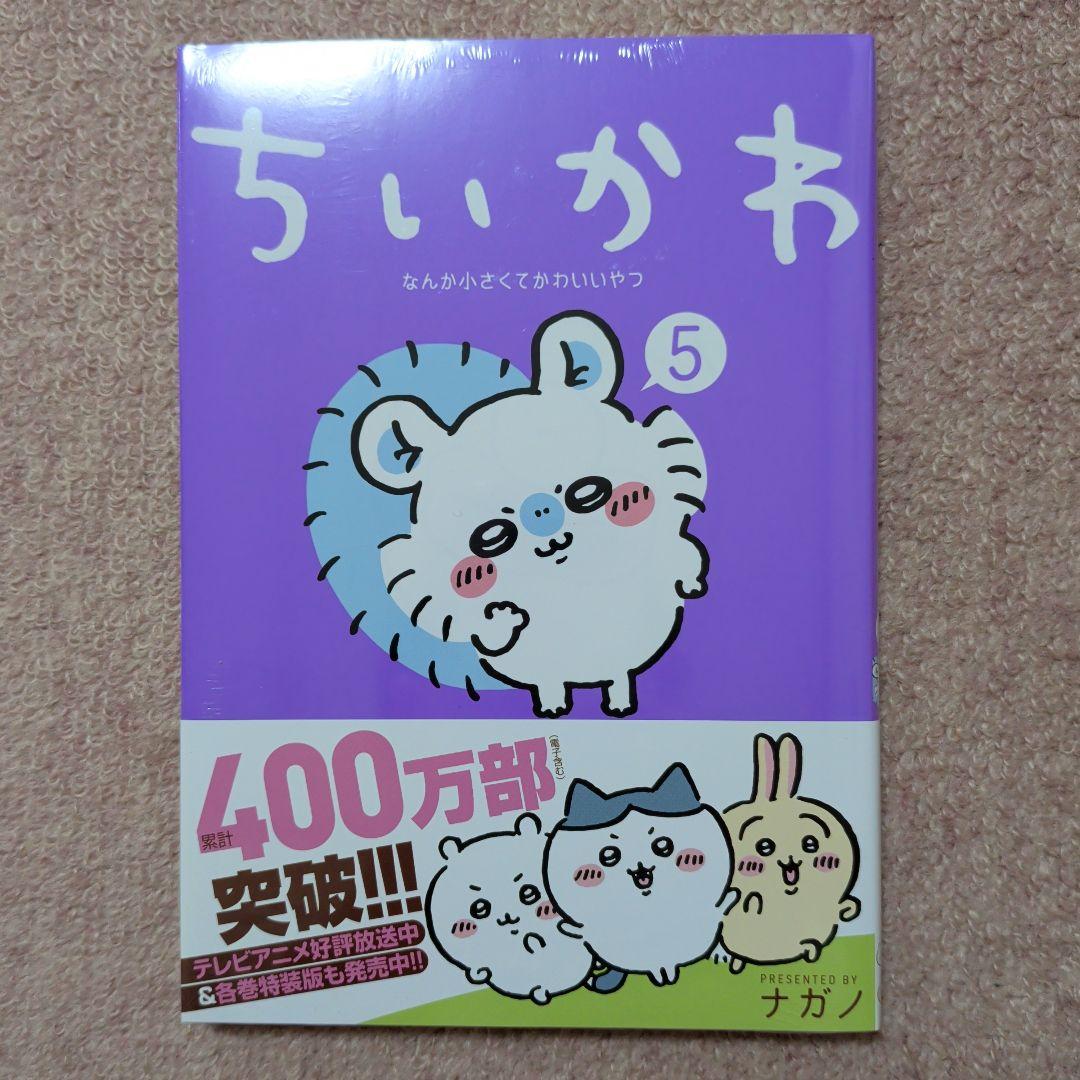 ラスト1です！〈新品・未開封品〉ちいかわ　コミック　既刊1〜8巻全巻セット⑥