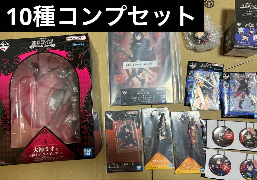 一番くじ ホロライブ Villain Style 大神ミオ コンプ　10種